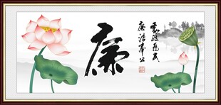 廉书法