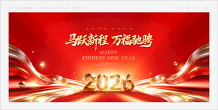 马年