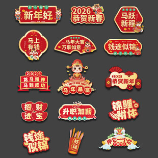 新年马年手举牌