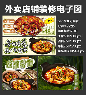 家常炒菜馆外卖店铺装修店招海报