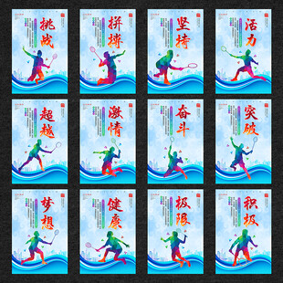 羽毛球海报