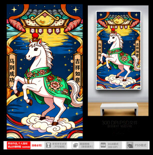 国潮彩色骏马装饰画设计图案