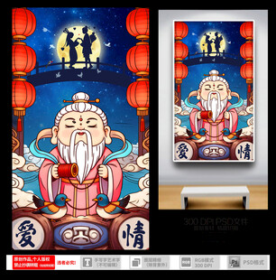 情人节月老插画设计