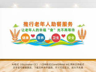 长者食堂助餐服务文化墙