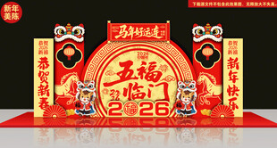 2026年马年新春造型