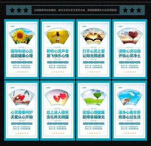 心理健康