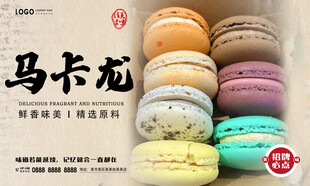 马卡龙
