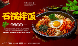 石锅拌饭