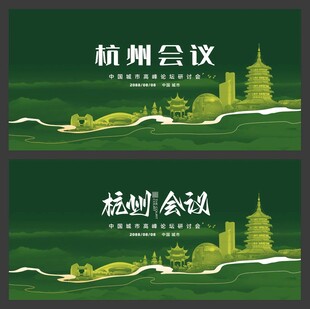 杭州 