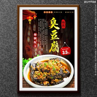 臭豆腐