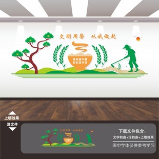 食堂餐厅标语背景墙形象墙展板