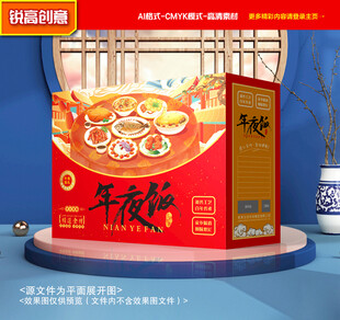 年夜饭包装 年货礼盒