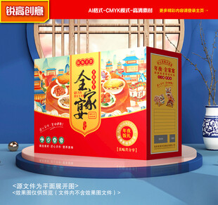 年夜饭包装 年货礼盒