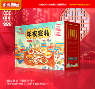 年夜饭包装 年货礼盒