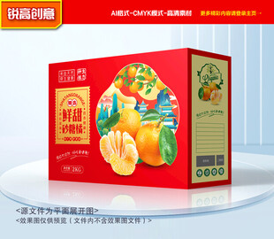 砂糖桔包装 桔子礼盒