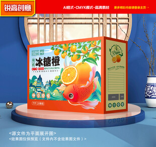 橙子包装 沃柑礼盒