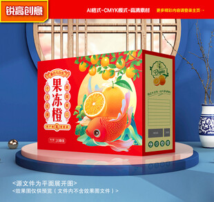 橙子包装 沃柑礼盒