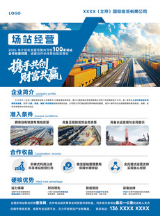 蓝色物流单页海报设计