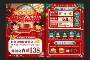 春节珠宝海报  