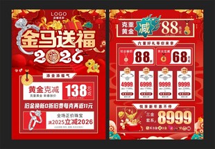新年珠宝