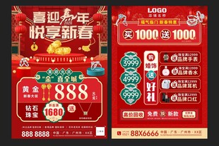 黄金珠宝单页