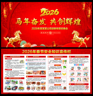 春节安全宣传栏