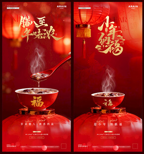 腊八节小年灯笼场景节日海报