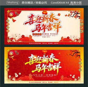 喜迎新春 马年吉祥