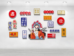 墙面京剧元素装饰展示