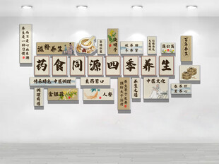 药食同源 四季养生