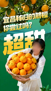 超甜脐橙你心动了吗水果促销海报