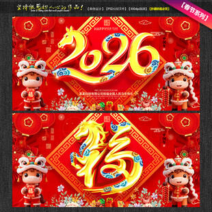 2026福字马年送福海报