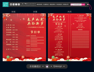 新年音乐会节目单设计模板