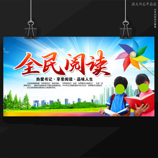 全民阅读