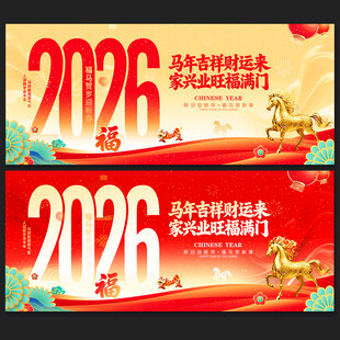 马年背景