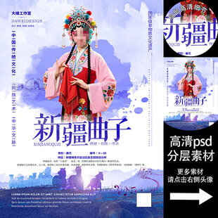 新疆曲子非遗文化海报