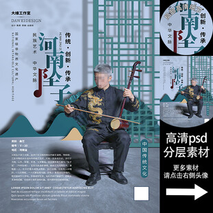 河南坠子非遗文化海报