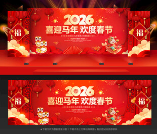 春节晚会舞台背景