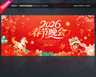 春节晚会背景