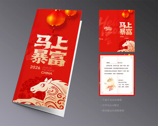 2026贺卡