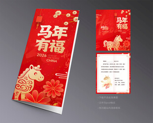2026新年贺卡