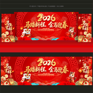 2026年春节联欢晚会