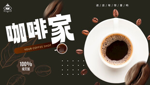 咖啡海报
