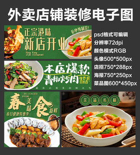 港式茶餐厅外卖店铺装修店招海报