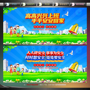 高高兴兴上班 平平安安回家