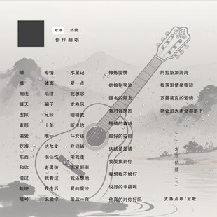 语音歌手歌单图片设计