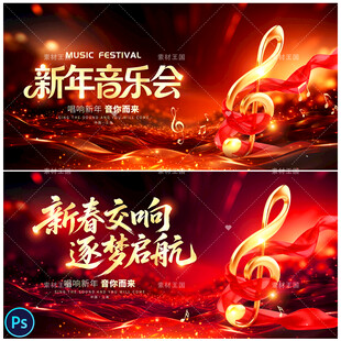 新年音乐会