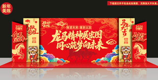 年会背景板年会美陈布置