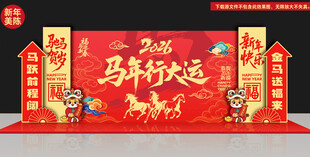 马年春节舞台美陈背景