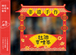 年货节庙会摊位